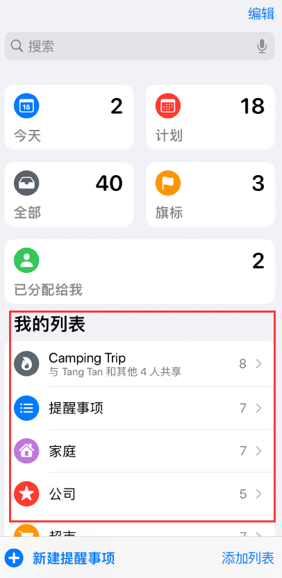 可克达拉苹果手机维修分享iOS 14.5 “提醒事项”应用支持便捷排序 