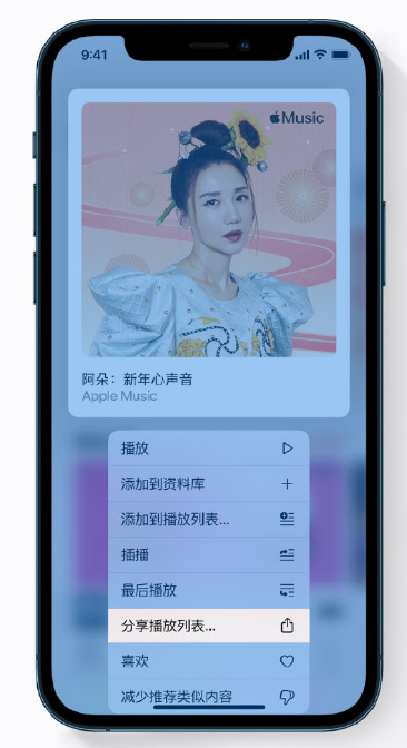 可克达拉苹果手机维修分享Apple Music 新增新年歌单，快来分享给好友 