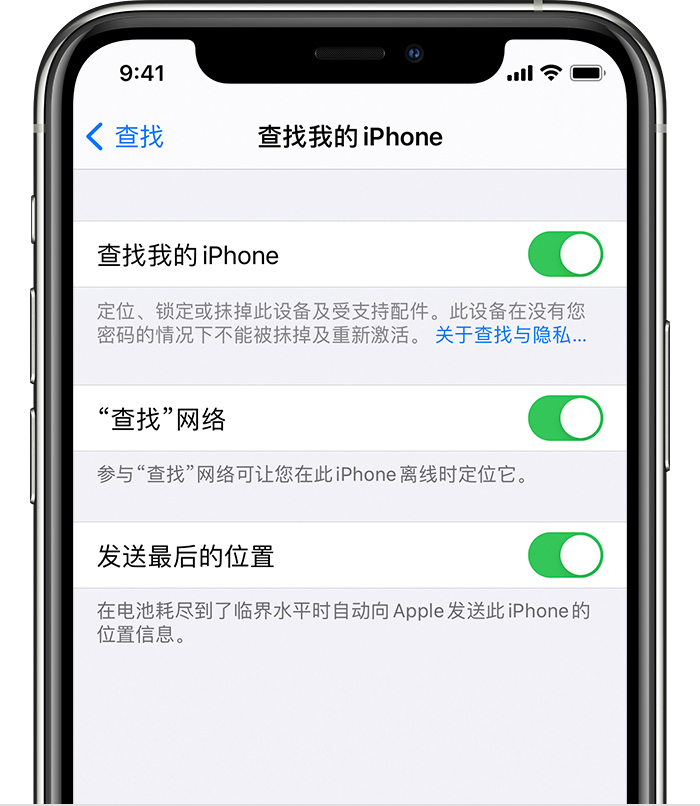 可克达拉苹果手机维修分享如何在 iPhone 上开启的「查找」功能 