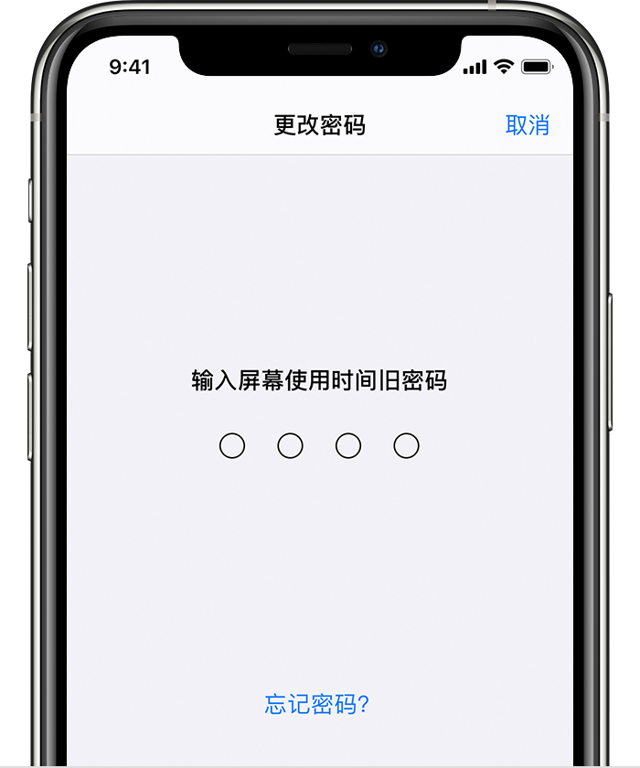 可克达拉苹果手机维修分享iOS 14 忘记屏幕使用时间密码怎么办 