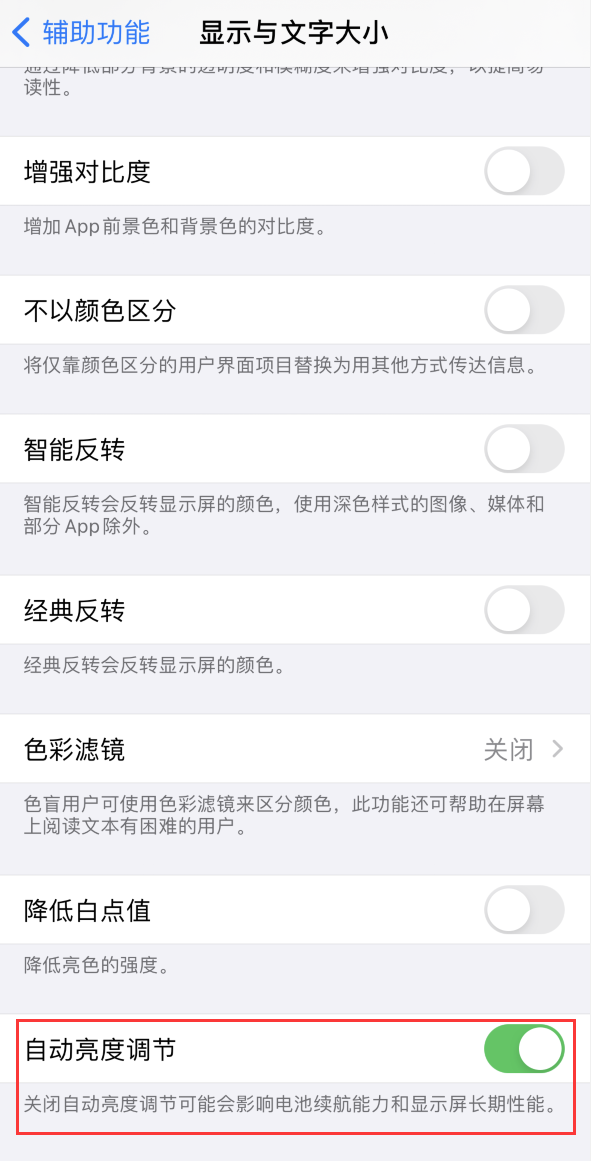 可克达拉苹果手机维修分享iPhone 自动亮度调节失灵怎么办 