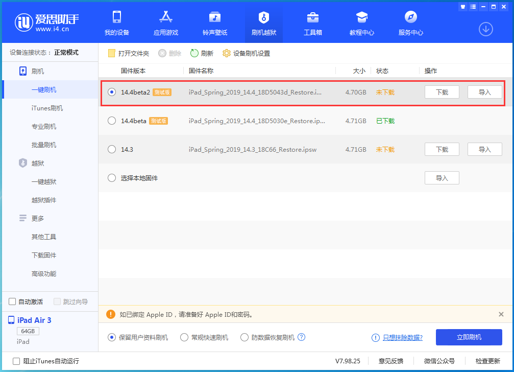可克达拉苹果手机维修分享iOS 14.4 Beta 2更新内容及升级方法 
