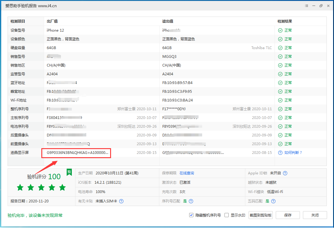 可克达拉苹果手机维修分享iPhone12全系列屏幕变绿是什么原因造成的 