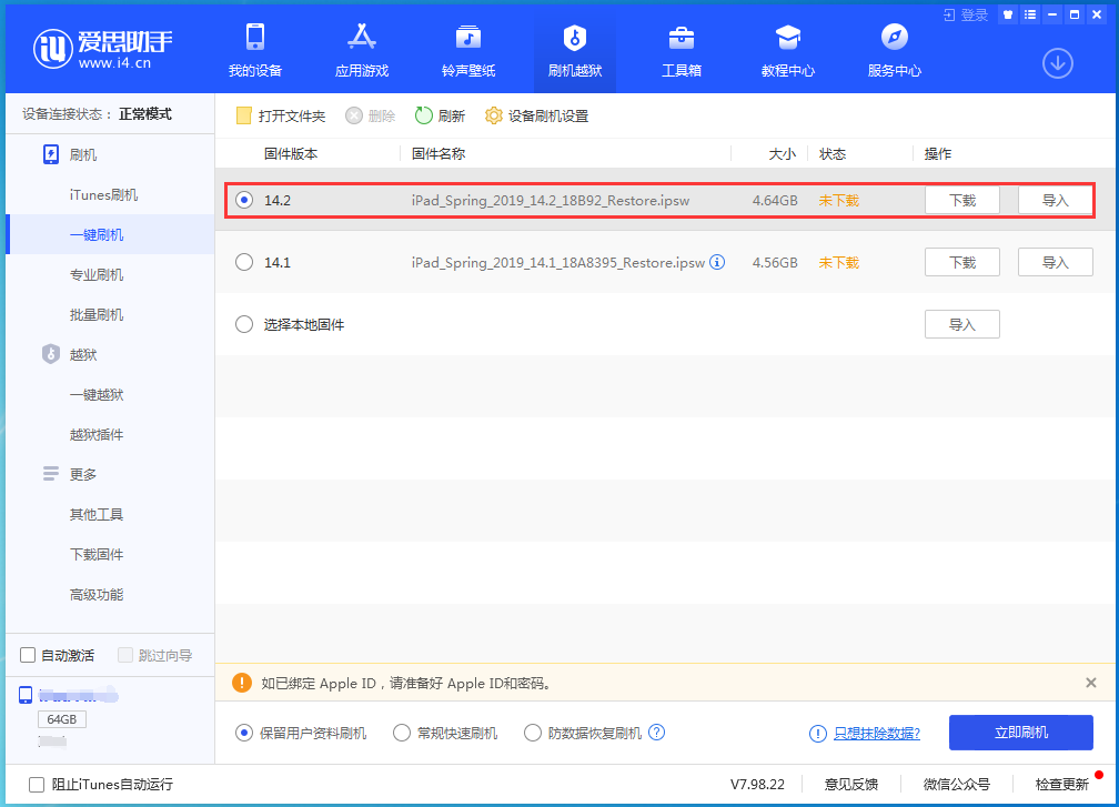 可克达拉苹果手机维修分享老机型推荐升级iOS14.2正式版吗 