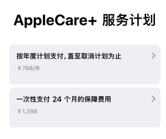可克达拉苹果手机维修分享Apple Care+ 服务计划年度支付和一次性支付有什么区别 