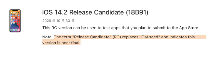 可克达拉苹果手机维修分享iOS 14.2 RC版是什么版 
