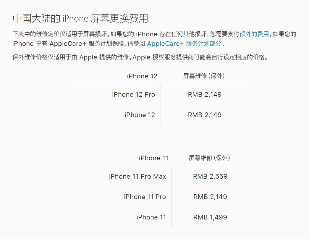 可克达拉苹果手机维修分享iPhone 12/12 Pro 更换屏幕多少钱 