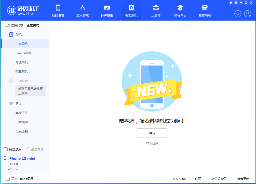 可克达拉苹果手机维修分享iOS 16.5 RC版升级_iOS 16.5 RC版一键刷机教程 