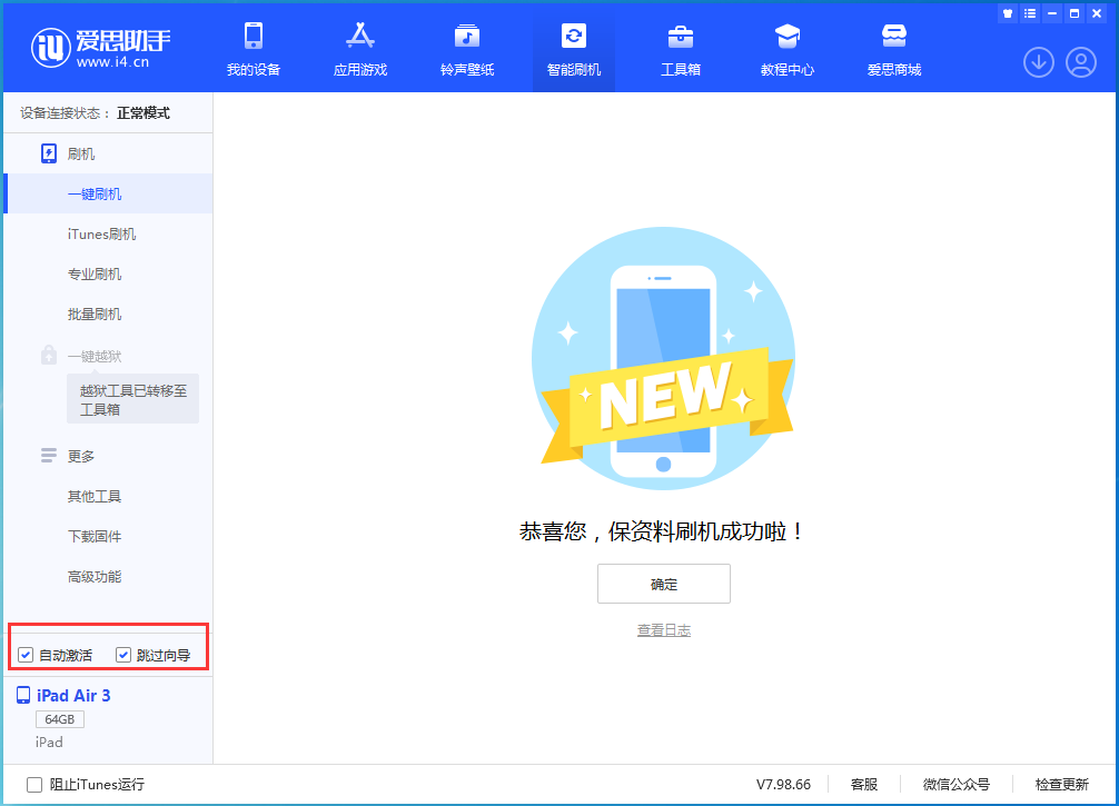 可克达拉苹果手机维修分享iOS 15.7.3 RC版升级_iOS 15.7.3 RC版一键刷机教程 