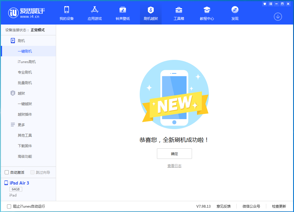 可克达拉苹果手机维修分享iOS 15.7.1 RC版升级_iOS 15.7.1 RC版一键刷机教程 