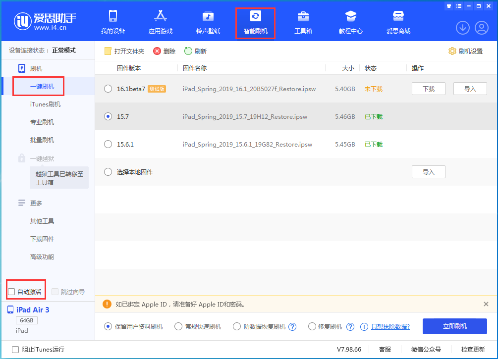 可克达拉苹果手机维修分享iOS 15.7正式版刷机_iOS 15.7正式版一键升级教程 