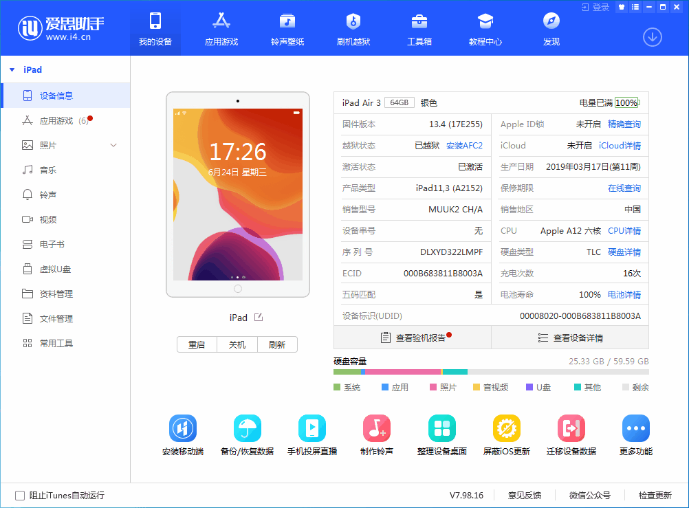 可克达拉苹果手机维修分享iOS 14 测试版_iOS 14 测试版一键刷机教程 