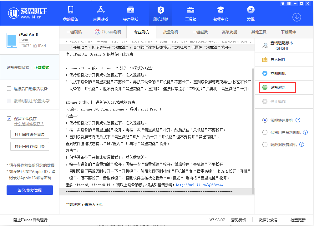 可克达拉苹果手机维修分享iOS 13.2.3正式版_iOS 13.2.3 正式版一键刷机教程 