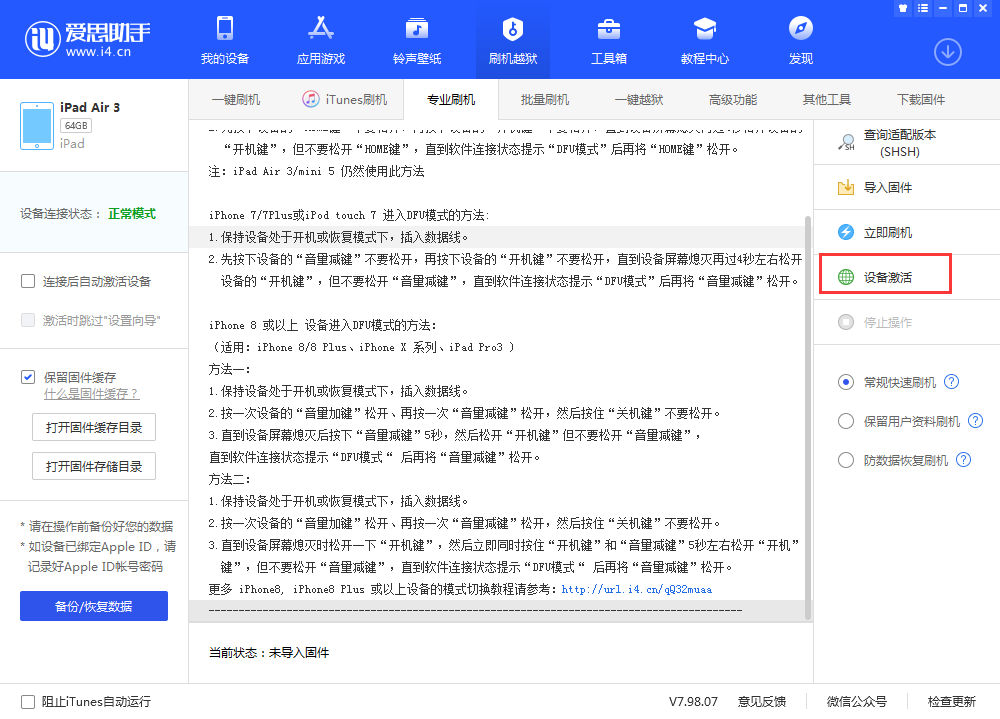 可克达拉苹果手机维修分享iOS 13.3 测试版_iOS 13.3 测试版一键刷机教程 